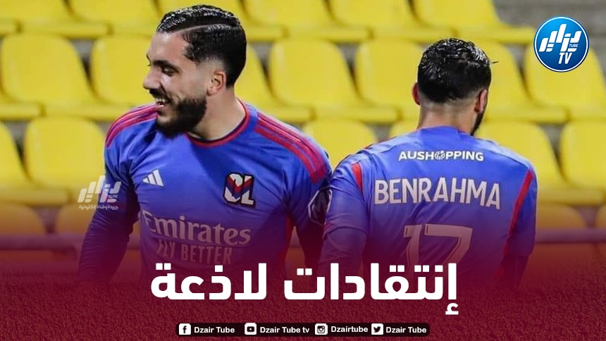 الإعلامي الفرنسي جيروم روتين : بن رحمة وشرقي لا يقومان بأي شيء عندما لا تكون عندهما الكرة !