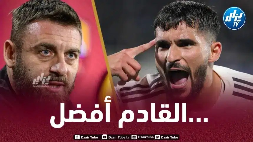 عوار :”كل شيء تغير مع دي روسي، إنه يتحدث معي كثيرا الآن”