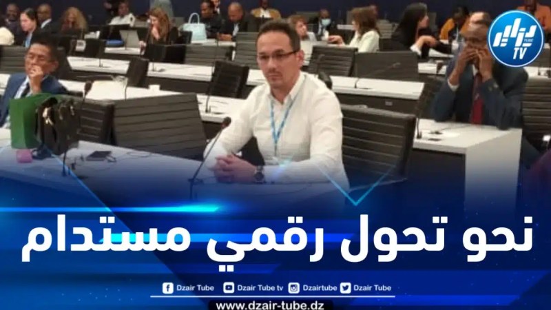كوريبعة لدزاير توب: الجزائر أثبتت إرادتها في مجال تكنولوجيا المعلومات الخضراء في إطار مسعاها باتجاه تحول رقمي مستدام