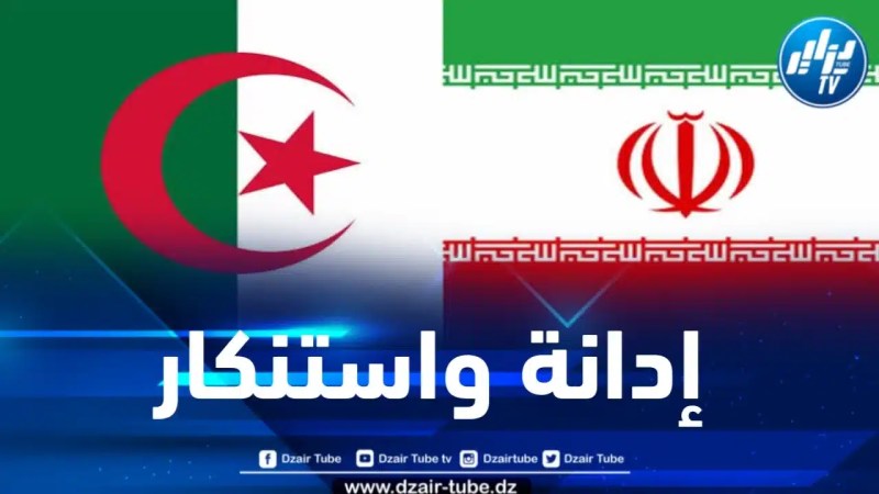 الجزائر تدين بشدة القصف الصهيوني لمبنى القنصلية الإيرانية بدمشق