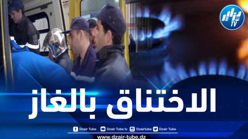 إصابة 04 أشخاص في حادث تسرب للغاز بالمدية