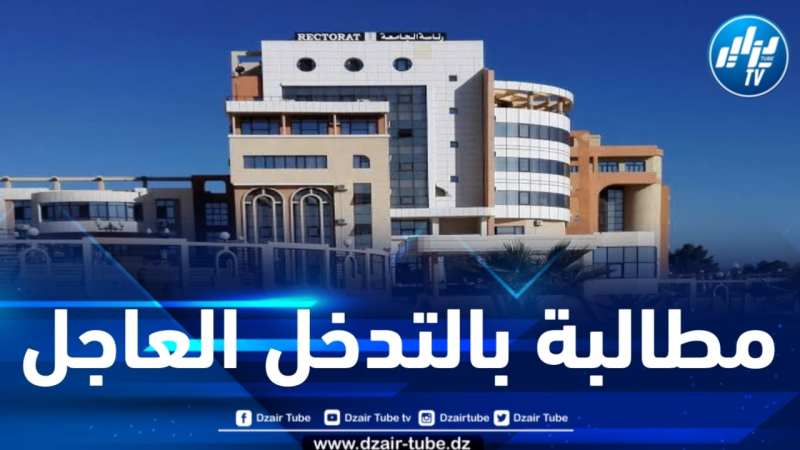 في إنتظار الكشف عن نتائج لجنة التحقيق الوزارية… نقابات أساتذة وعمال جامعة المسيلة يطالبون بالتدخل العاجل للوزارة