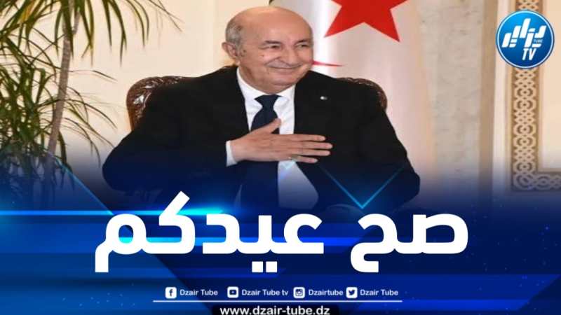 رئيس الجمهورية يهنئ الشعب الجزائري بمناسبة حلول عيد الفطر