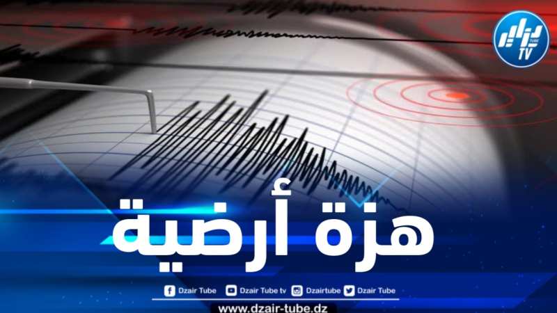 هزة أرضية بشدة 3.2 درجات تضرب ولاية الشلف