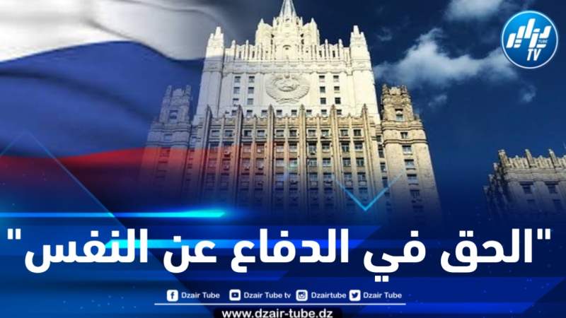 روسيا : الهجوم الإيراني يأتي في إطار الحق في الدفاع عن النفس