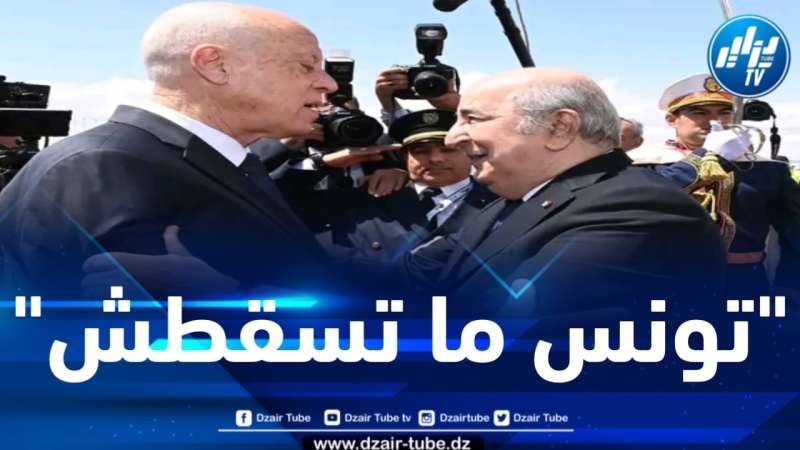 الرئيس تبون : حمى الله تونس وقلوبنا دائما مع رئيسها وشعبها