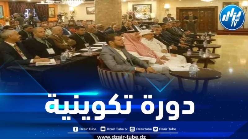 دورة تكوينية لتأطير العاملين في مجال خدمة الحجاج الميامين بالعاصمة 