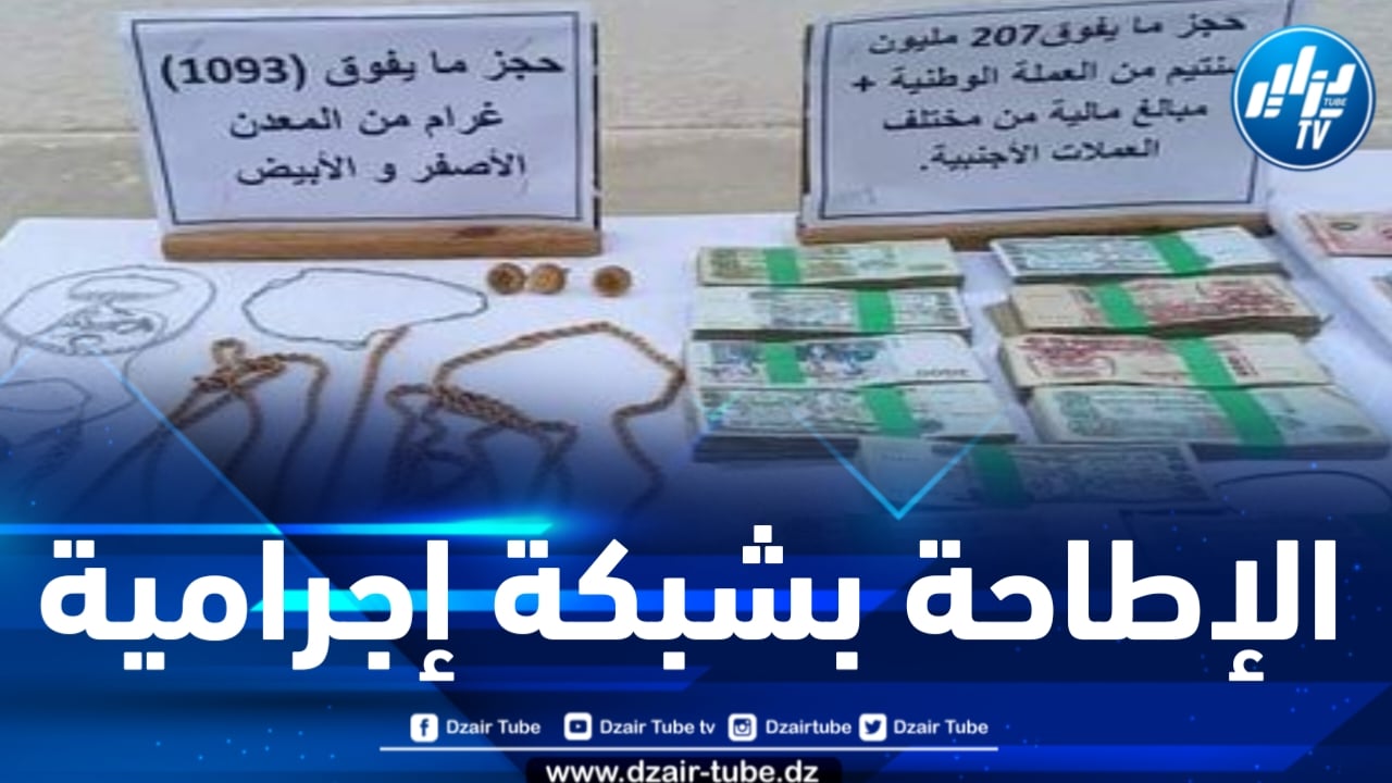 شرطة البليدة توقف المتورطين في اختلاس أموال عمومية 