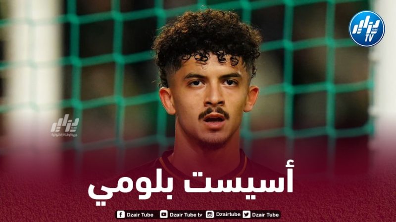 بالـفيديو…أسيست بشير بلومي ضد بوافيستا