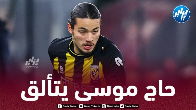 حاج موسى يتألق في مباراة فيتيس و  “يونغ إيندهوفن”