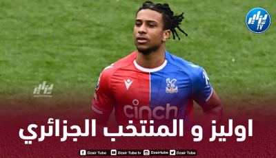 أصبح الهدف الأول للفاف…”أوليز” يقترب من الإنضمام إلى المنتخب الجزائري