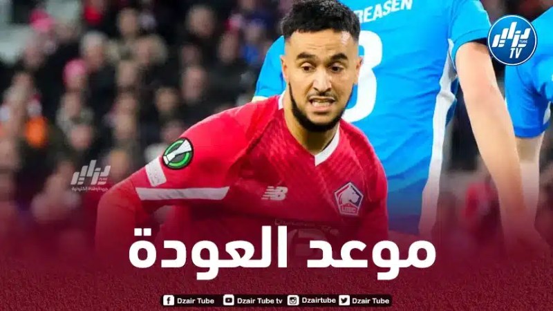 الكشف عن موعد عودة وناس من الإصابة