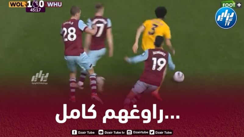بالــفيديو…شاهد كيف تلاعب أيت نوري بلاعبي ويست هام