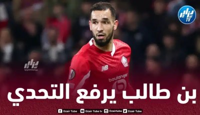 بن طالـــــــــــــــــــب : طموحــــــــــــــنا مع ليل ليـــــس له حدود”