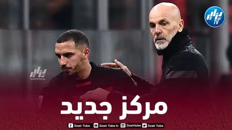 “بيولي” يتجه نحو تغيير منصب بن ناصر مع الميلان
