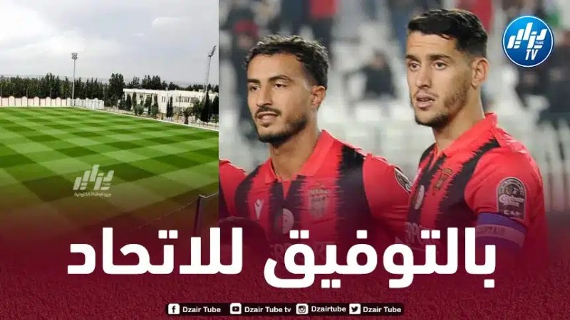 تحضيرا لمباراة ريفرز يونايتد …الفاف تضع مركز سيدي موسى تحت تصرف إتحاد العاصمة