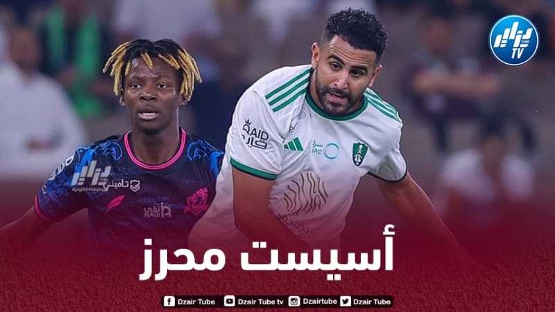 بالــــفيديو…أسيست جديد لـرياض محرز مع الأهلي