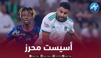 بالــــفيديو…أسيست جديد لـرياض محرز مع الأهلي