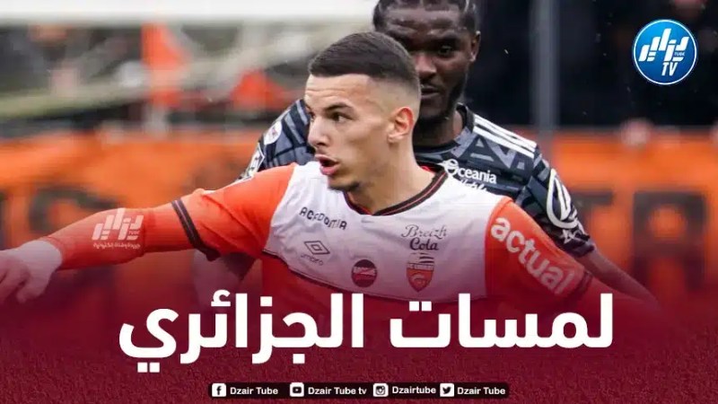 بالــفيديو…ملخص ما قدمه بوعناني في مباراة لوريان و بريست