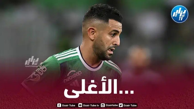 محرز أغلى لاعب في قارة إفريقيا