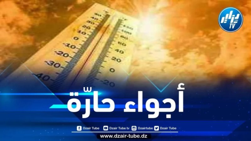 إرتفاع محسوس في درجات الحرارة بهذه الولايات