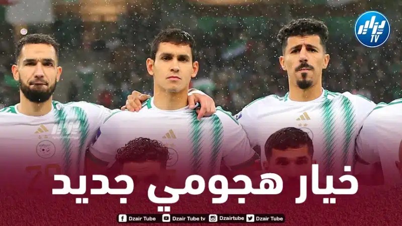”مهاجم جديد” ينضم إلى المنتخب الجزائري
