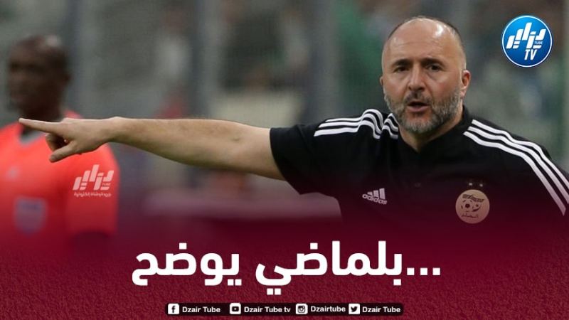 بلماضي : لم أتقدم بشكوى لدى الفيفا ضد الفاف…كل ما يقال عار عن الصحة تماما !
