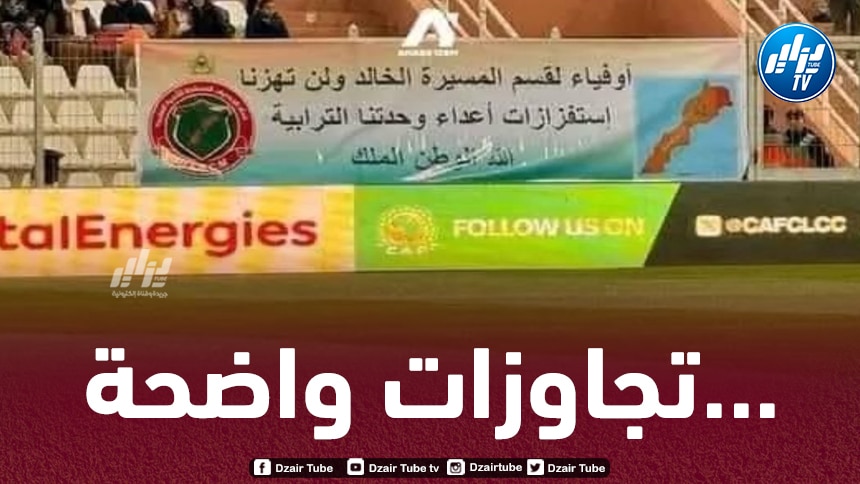 جماهير نهضة بركان المغربي حملت شعارات سياسية في مباراة كروية…. هل تتدخل “الفيفا”؟
