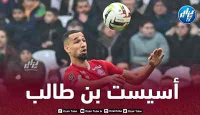 بالفيديو…أسيست بن طالب ضد أولمبيك مارسيليا