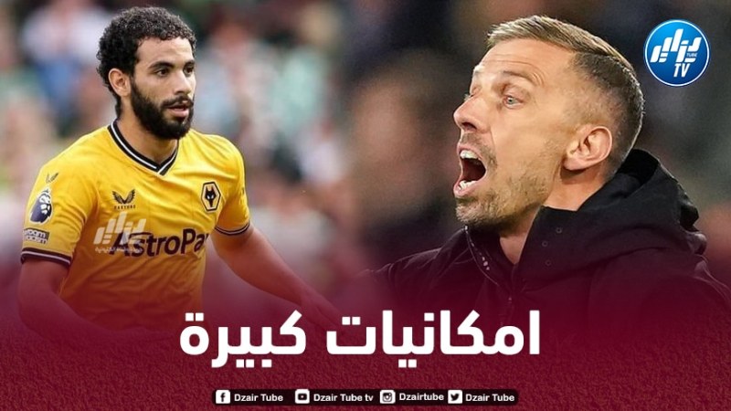 مدرب وولفرهامبتون : نأمل أن نرى المزيد من أيت نوري…إنه لاعب موهوب