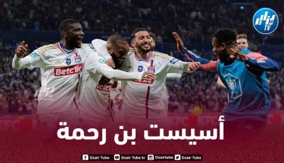 بالـفيديو..أسيست بن رحمة في نصف نهائي كأس فرنسا