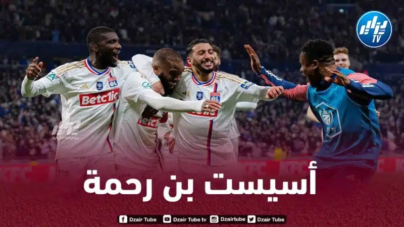 بالـفيديو..أسيست بن رحمة في نصف نهائي كأس فرنسا