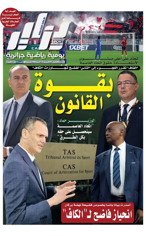 النسخة الورقية لجريدة دزاير سبور ليوم يوم 22 أفريل 2024 – العدد 956