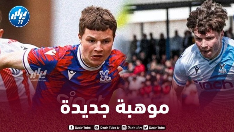 لاعب جزائري شاب يكشف عن رغبته بتمثيل الخضر