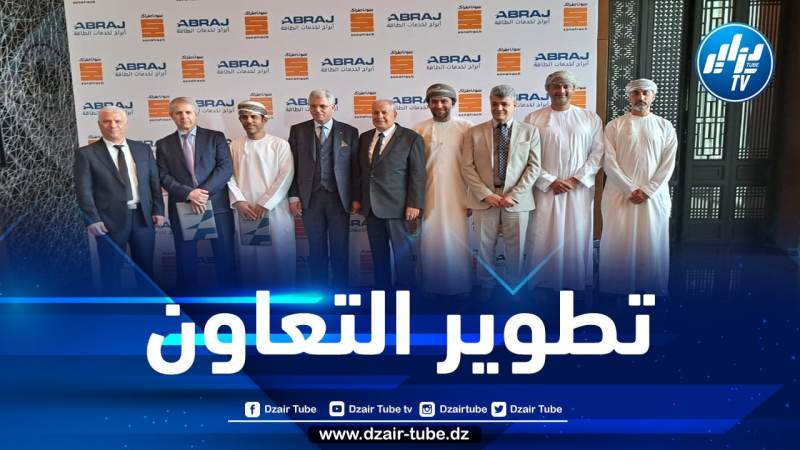 سوناطراك توقع بروتوكول تفاهم مع الشركة العُمانية أبراج لخدمات الطاقة