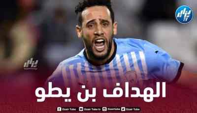 رقم مميز لـ”بن يطو” في الملاعب القطرية