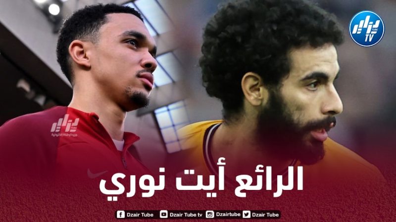 أيت نوري يتفوق على أرنولد و يحقق رقما مميزا في البريمرليغ