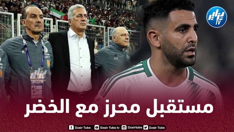 نغيز يكشف عن مستقبل محرز مع المنتخب الجزائري