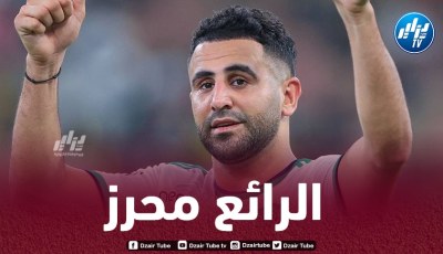 محرز يحقق رقما مميزا و يسترجع الصدارة