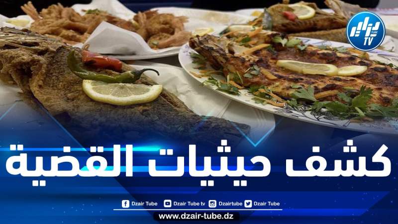 جمعية حماية وترقية المستهلك وبيئته بتيبازة تنشر حادثة وقعت لمواطن بأحد المطاعم بالولاية