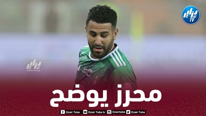 رياض محرز: ما سأقوله لن يعجبكم