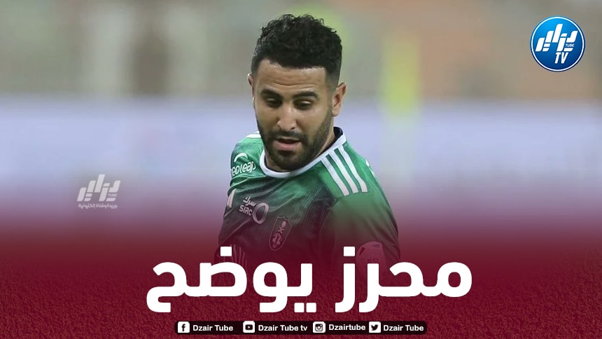 رياض محرز: ما سأقوله لن يعجبكم