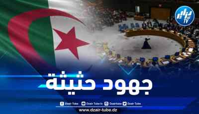 ‎الجزائر تضع باللون الأزرق مشروع قرار طلب عضوية فلسطين بالأمم المتحدة