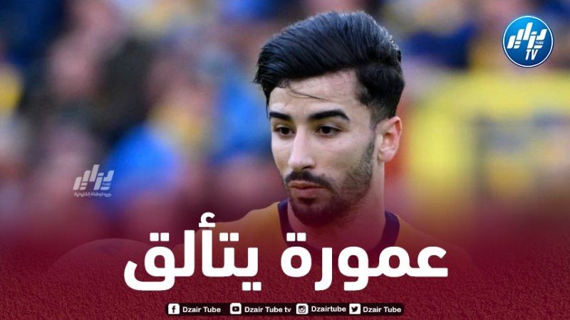 بالــفيديو أسيست عمورة اليوم في الدوري البلجيكي