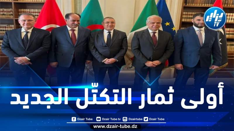 واقعية التكامل والاندماج الثلاثي بين الجزائر وتونس وليبيا تُقنع أوروبا بحلوله لمشكلات الهجرة غير النظامية