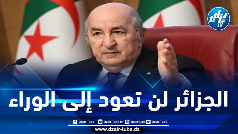 الرئيس تبون يرفض العودة إلى زمن عبادة الأشخاص وتقديس “الكادر”