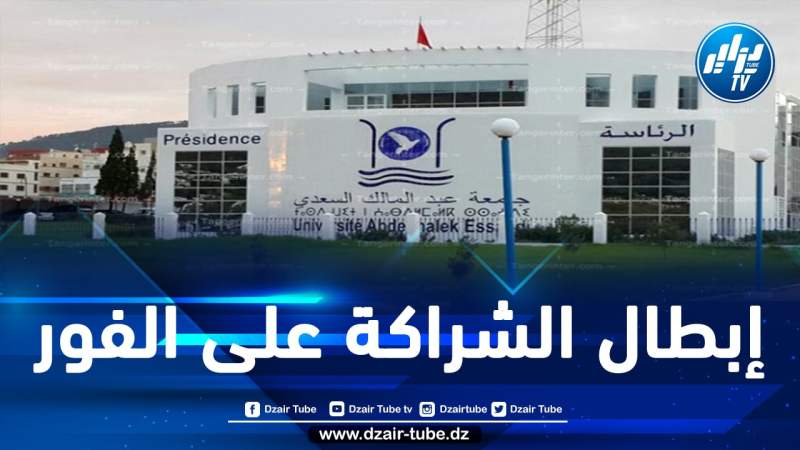 المغرب: نقابيو التعليم العالي يطالبون بقطع شراكة جامعة عبد الملك السعدي مع جامعة حيفا الإسرائيلية