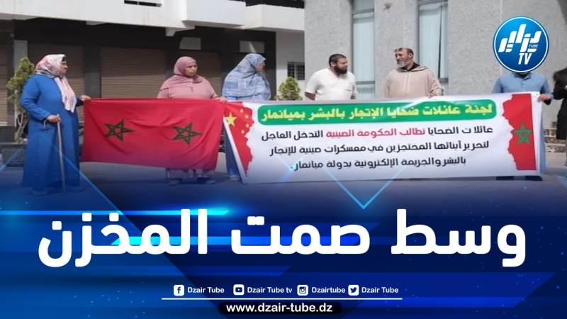 حقوقيون يطالبون سلطات المخزن بالتحرك لإنقاذ مغاربة ميانمار
