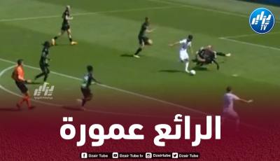 بالـفيديو..شاهد كيف تلاعب عمورة بلاعبي سيركل بروج