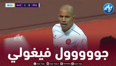بالـفيديو…هدف فيغولي في مرمى قيصري سبور